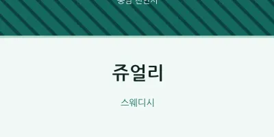 천안시 출장마사지 홈타이 쥬얼리 | 마픽