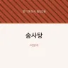 솜사탕