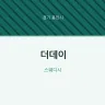 더데이
