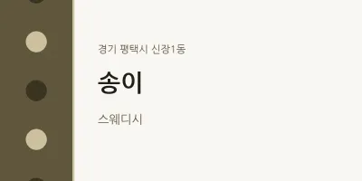 신장1동 출장마사지 홈타이 송이 | 마픽