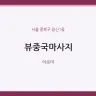 뷰중국마사지
