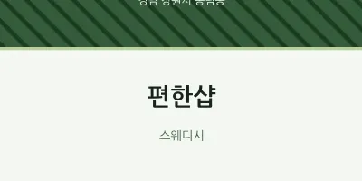 봉림동 출장마사지 홈타이 편한샵 | 마픽