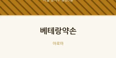등촌3동 출장마사지 홈타이 베테랑약손 | 마픽