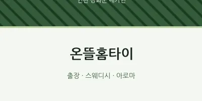 내가면 출장마사지 온뜰홈타이 | 마픽