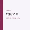 1인샵 가희