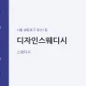 디자인스웨디시