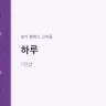 하루