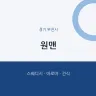 원맨