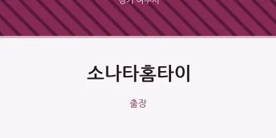 여주시 출장마사지 소나타홈타이 | 마픽