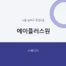 에이플러스원