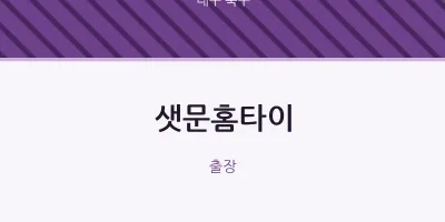 북구 출장마사지 샛문홈타이 | 마픽