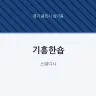 기흥한숍