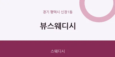 신장1동 출장마사지 홈타이 뷰스웨디시 | 마픽