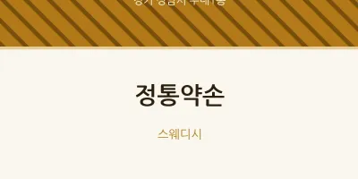 수내1동 출장마사지 홈타이 정통약손 | 마픽