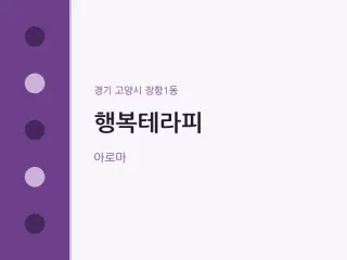 행복테라피