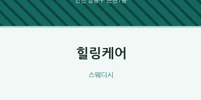 논현1동 출장마사지 홈타이 힐링케어 | 마픽