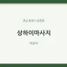 상하이마사지