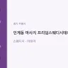인계동 마사지 프리덤스웨디시테라피