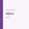 라온24