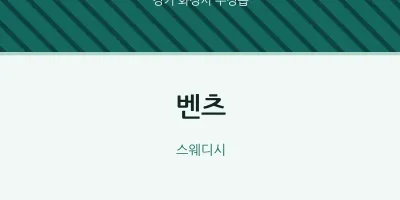 우정읍 출장마사지 홈타이 벤츠 | 마픽
