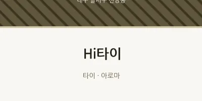 신당동 출장마사지 홈타이 Hi타이 | 마픽