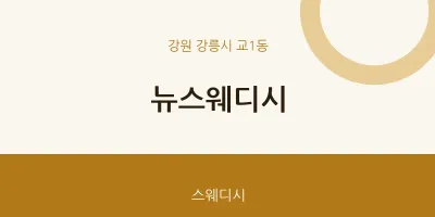 교1동 출장마사지 홈타이 뉴스웨디시 | 마픽