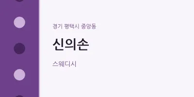 중앙동 출장마사지 홈타이 신의손 | 마픽