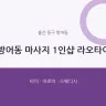 방어동 마사지 1인샵 라오타이