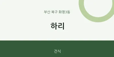 화명3동 출장마사지 홈타이 하리 | 마픽