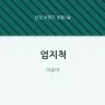 엄지척
