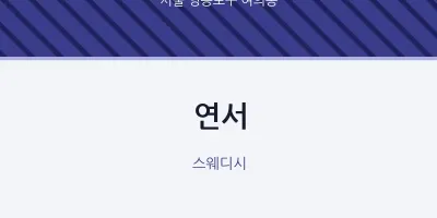 여의동 출장마사지 홈타이 연서 | 마픽