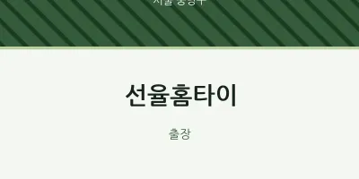 중랑구 출장마사지 선율홈타이 | 마픽