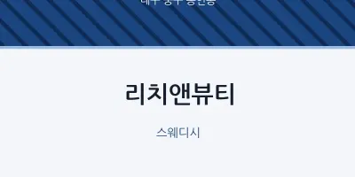 동인동 출장마사지 홈타이 리치앤뷰티 | 마픽