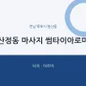 산정동 마사지 썸타이아로마