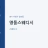 명품스웨디시