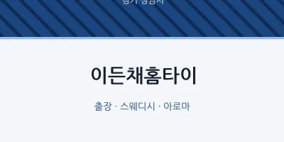 성남시 출장마사지 이든채홈타이 | 마픽