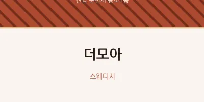 왕조1동 출장마사지 홈타이 더모아 | 마픽