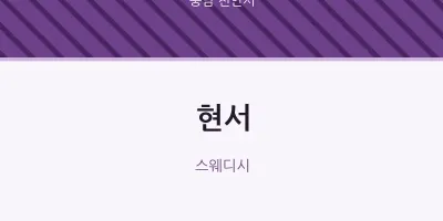 천안시 출장마사지 홈타이 현서 | 마픽
