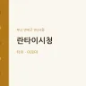 란타이시청