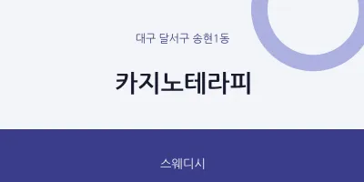 송현1동 출장마사지 홈타이 카지노테라피 | 마픽