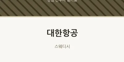 평거동 출장마사지 홈타이 대한항공 | 마픽