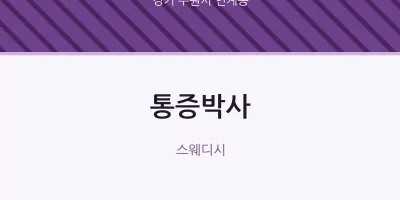인계동 출장마사지 홈타이 통증박사 | 마픽