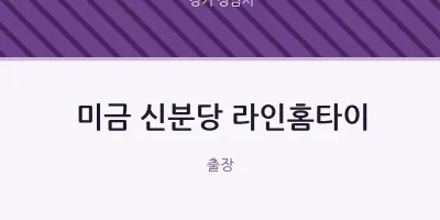 성남시 출장마사지 미금 신분당 라인홈타이 | 마픽