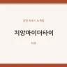 치앙마이더타이