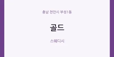 부성1동 출장마사지 홈타이 골드 | 마픽