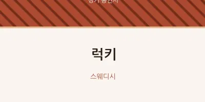 용인시 출장마사지 홈타이 럭키 | 마픽