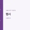 펩시