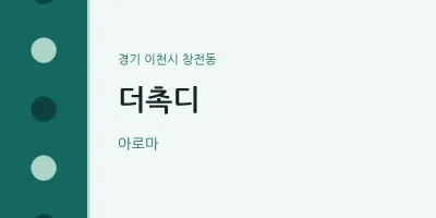 창전동 출장마사지 홈타이 더촉디 | 마픽
