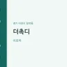더촉디