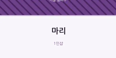 송파구 출장마사지 홈타이 마리 | 마픽